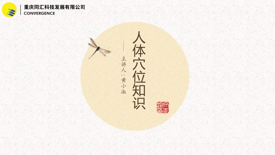 人体穴位知识_第1页