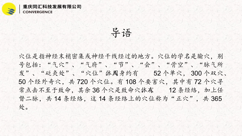 人体穴位知识_第2页