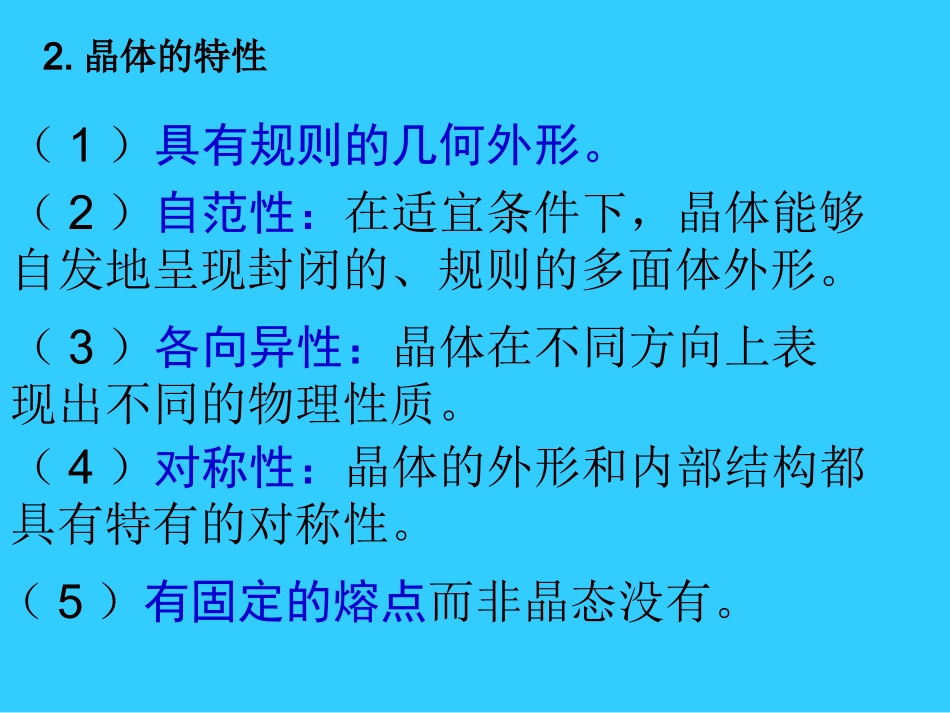 认识晶体完整版_第3页