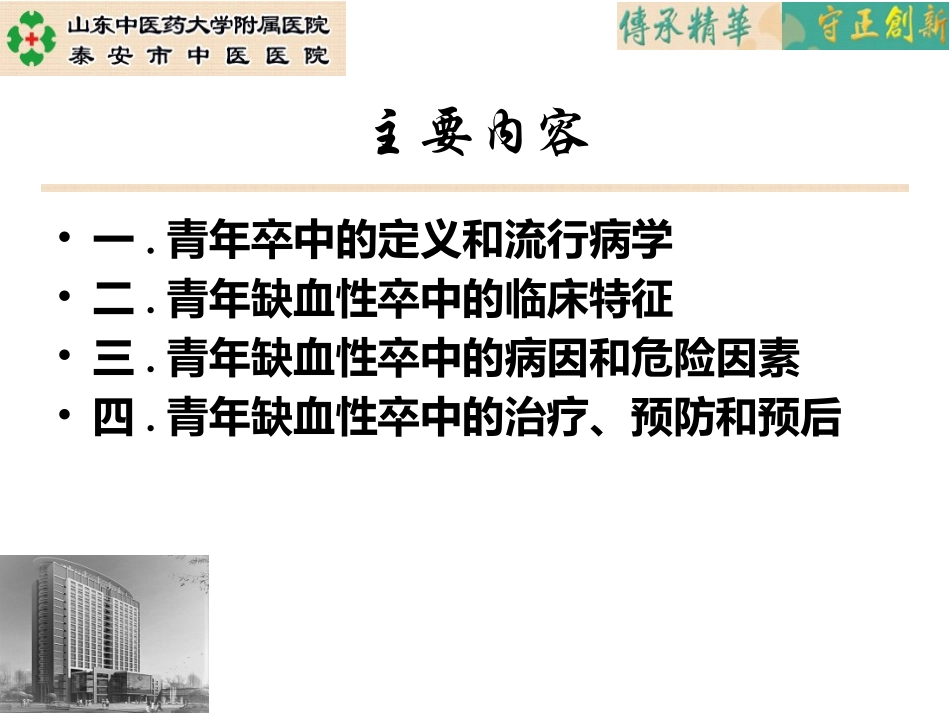 认识青年卒中_第2页