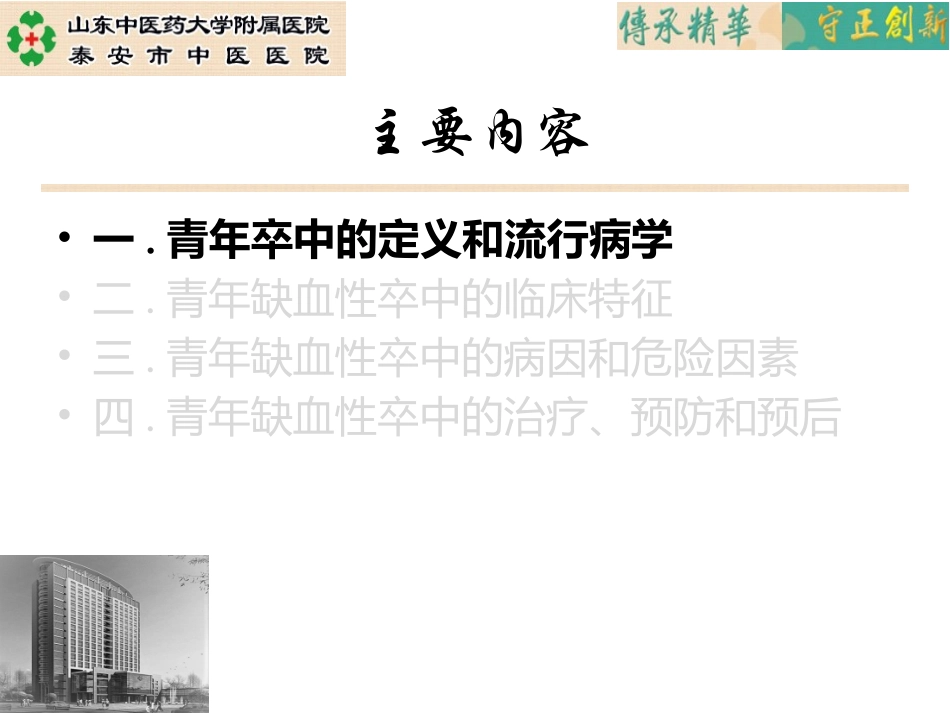 认识青年卒中_第3页