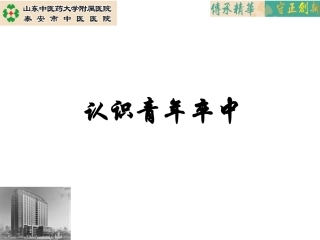 认识青年卒中