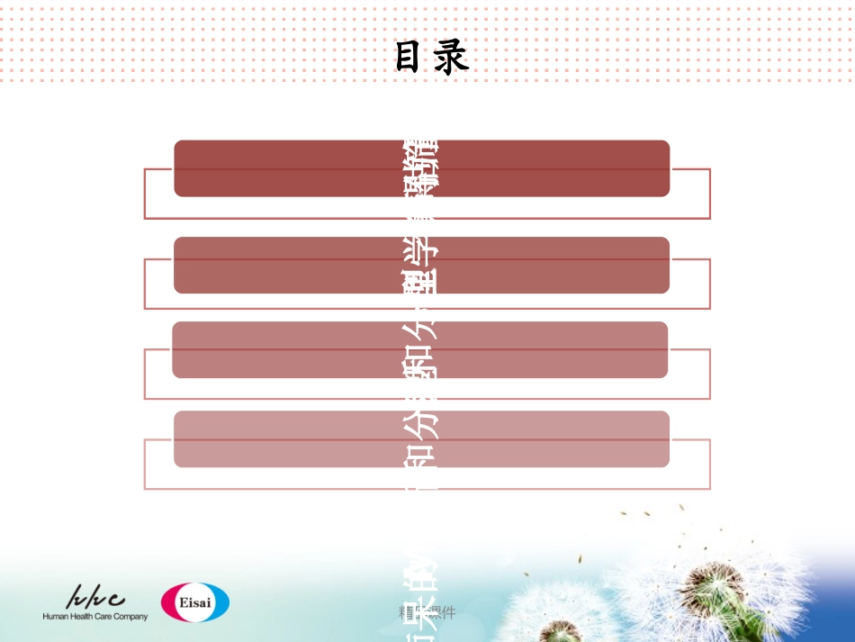 认知功能障碍筛查和诊疗章军建_第2页