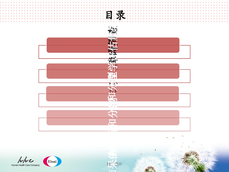认知功能障碍筛查和诊疗章军建_第3页