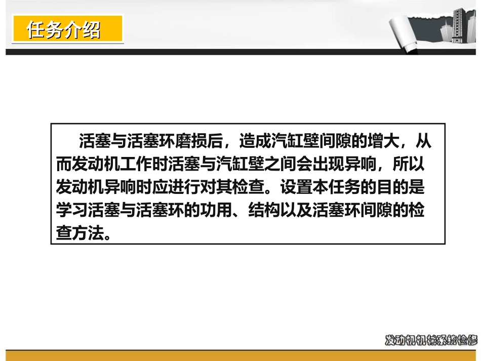 任务六活塞和活塞环的间隙检查详解_第2页