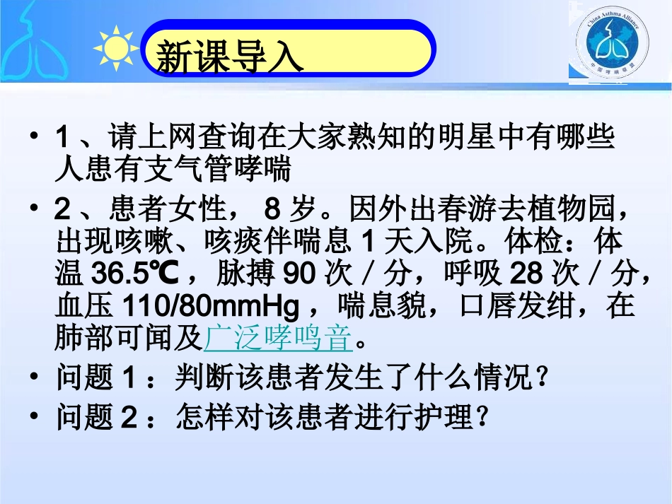 任务支气管哮喘课件_第1页