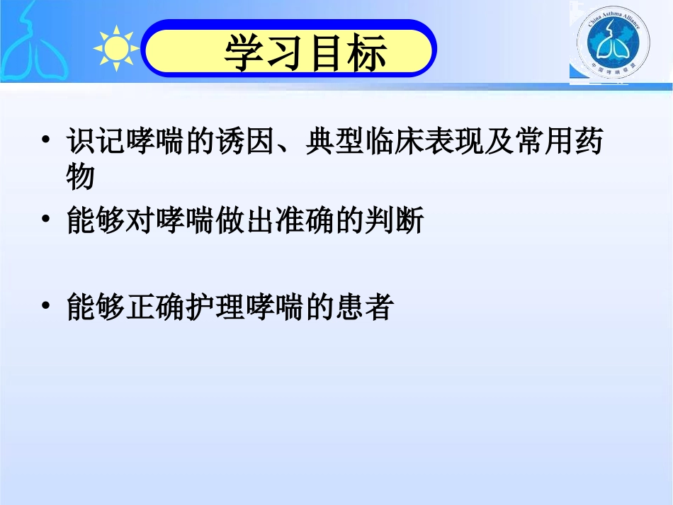 任务支气管哮喘课件_第3页