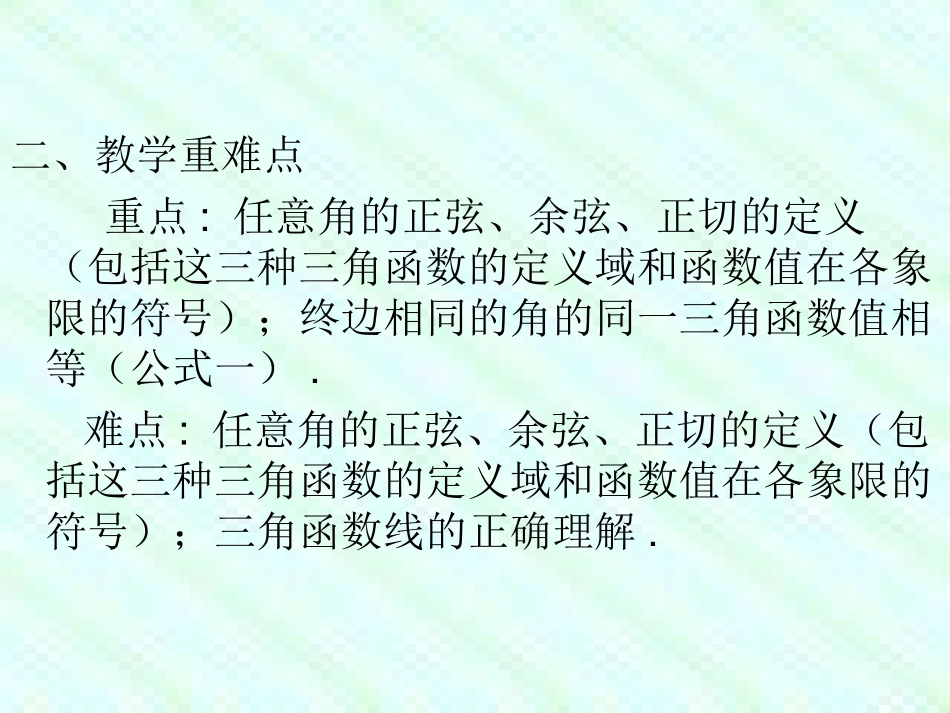 任意角的三角函数课件_第3页