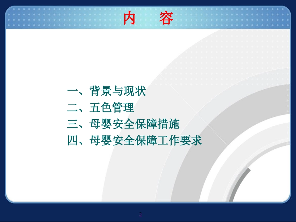 妊娠风险筛查和高危管理课件文字可编辑_第2页