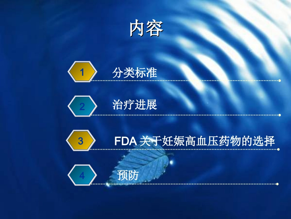 妊娠高血压药物选择整理_第2页