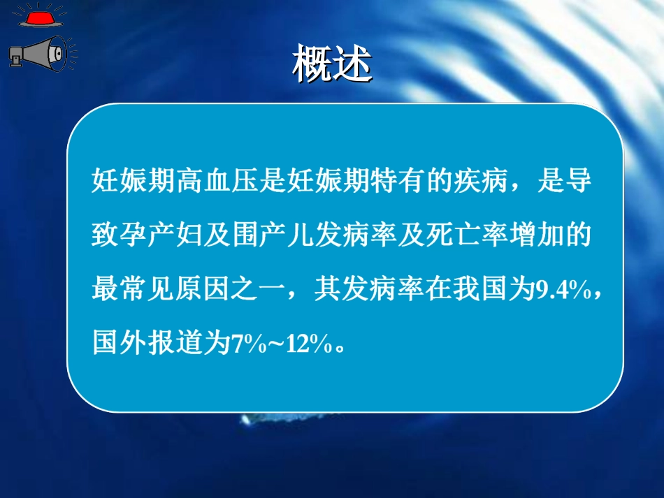 妊娠高血压药物选择整理_第3页