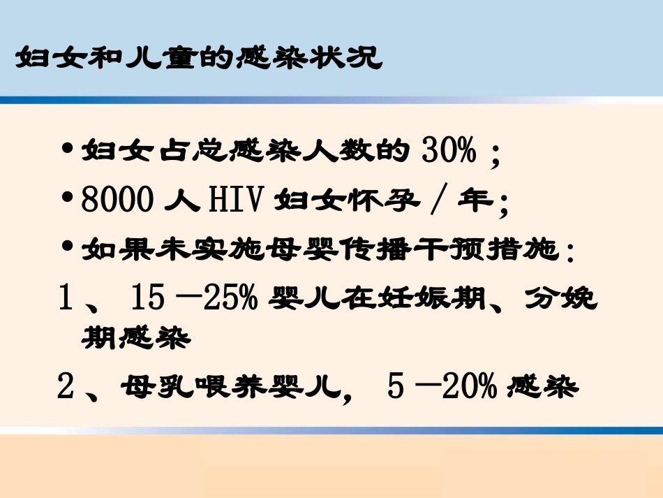 妊娠合并HIV汇编_第3页