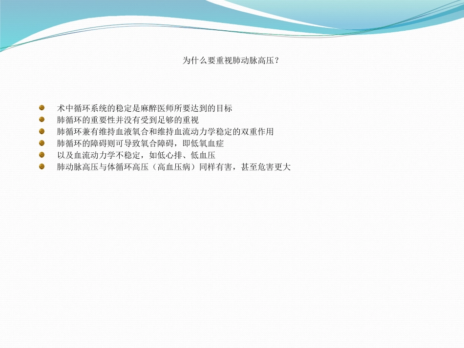 妊娠合并肺动脉高压的麻醉处置_第2页