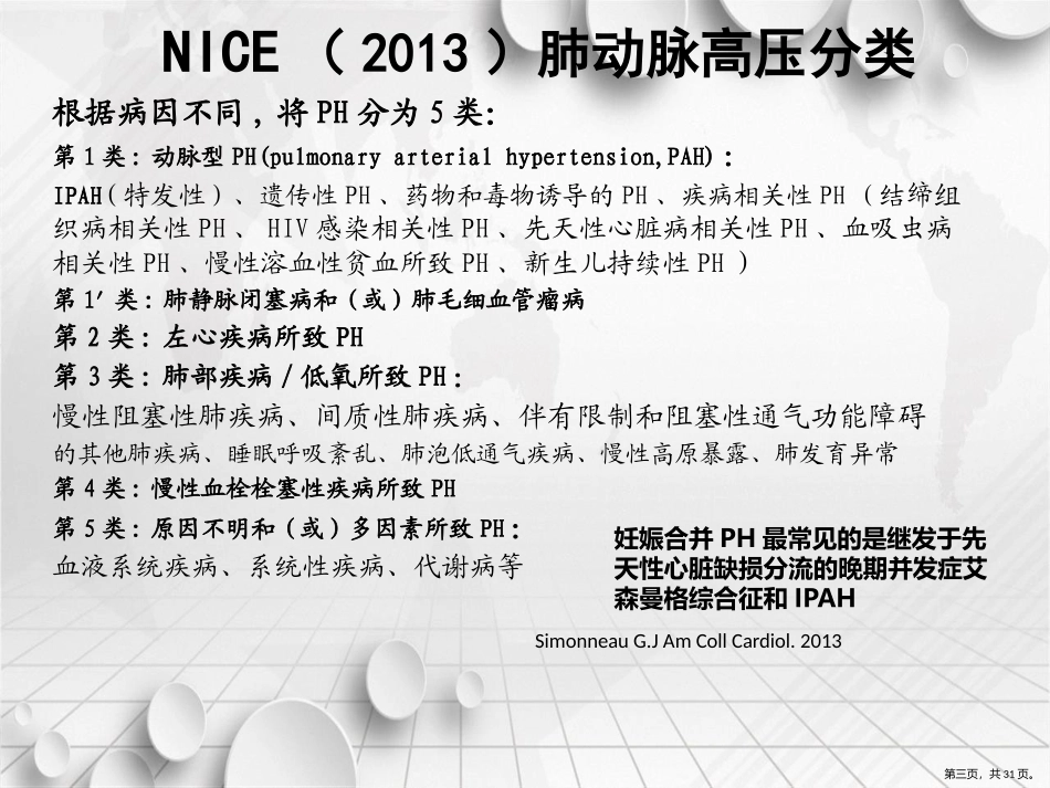 妊娠合并肺动脉高压的诊治讲课文档_第3页