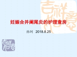 妊娠合并阑尾炎的护理