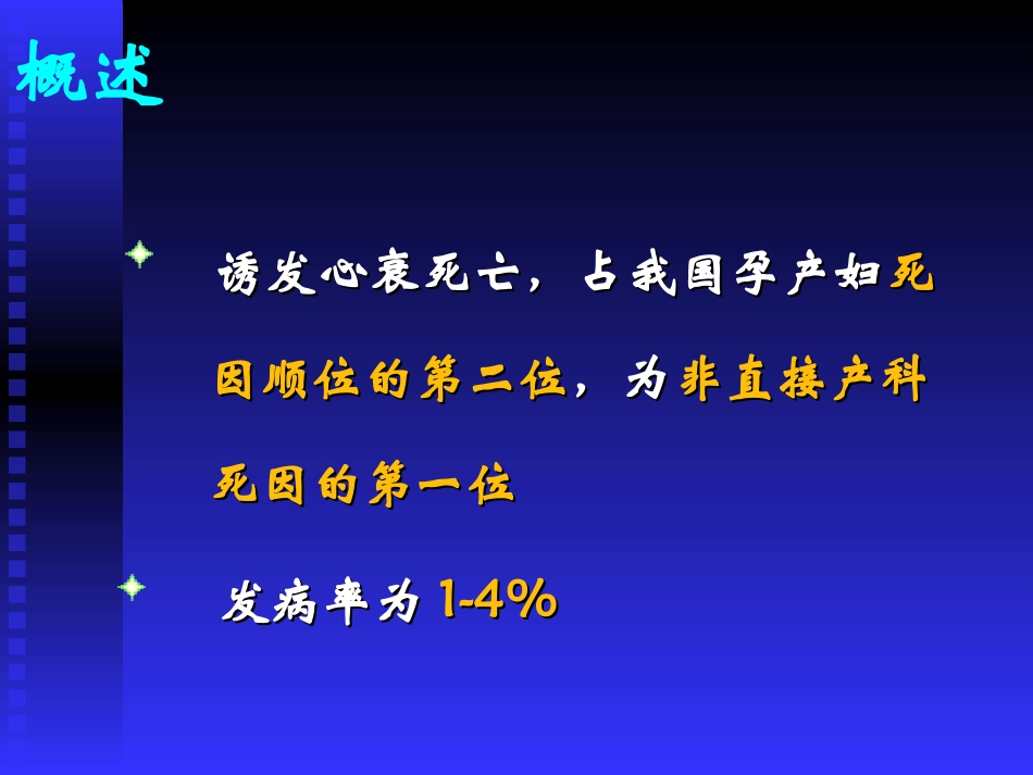 妊娠合并心脏病的种类_第3页