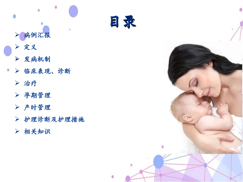 妊娠合并血小板减少_第3页