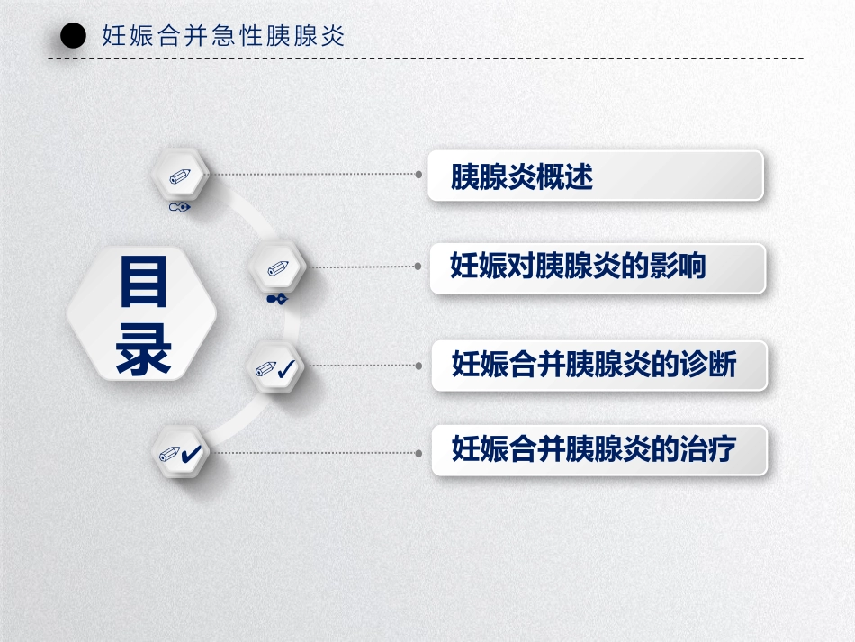 妊娠合并胰腺炎诊疗_第2页
