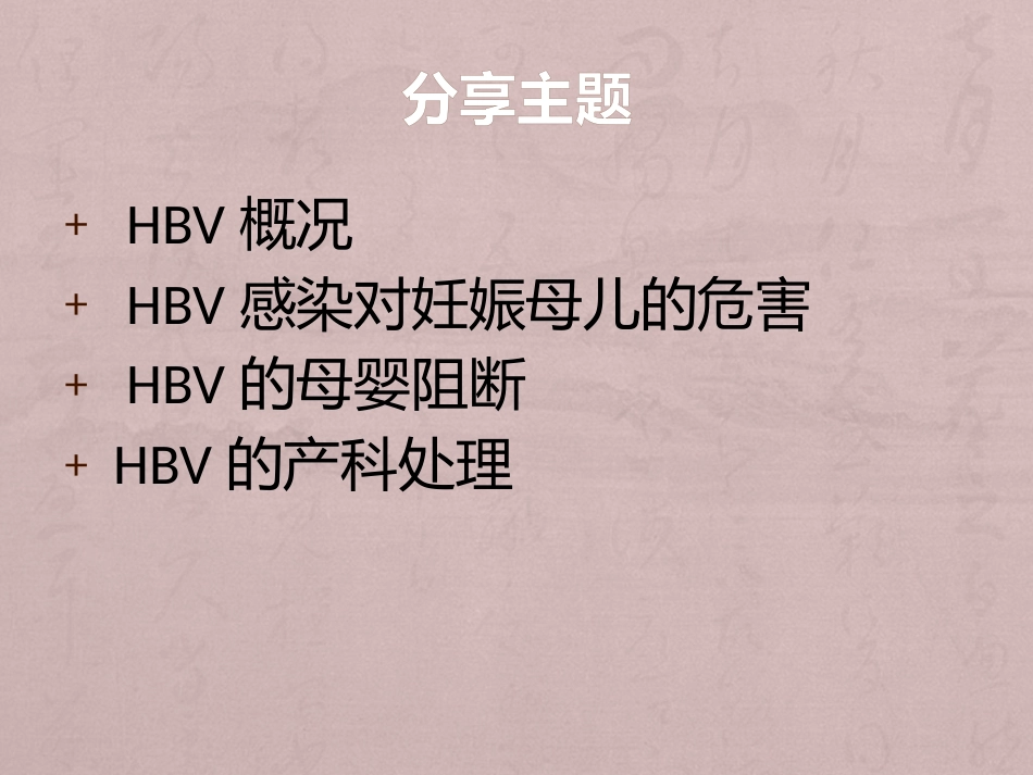妊娠合并乙型肝炎_第2页