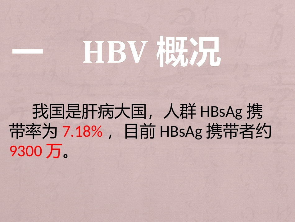 妊娠合并乙型肝炎_第3页