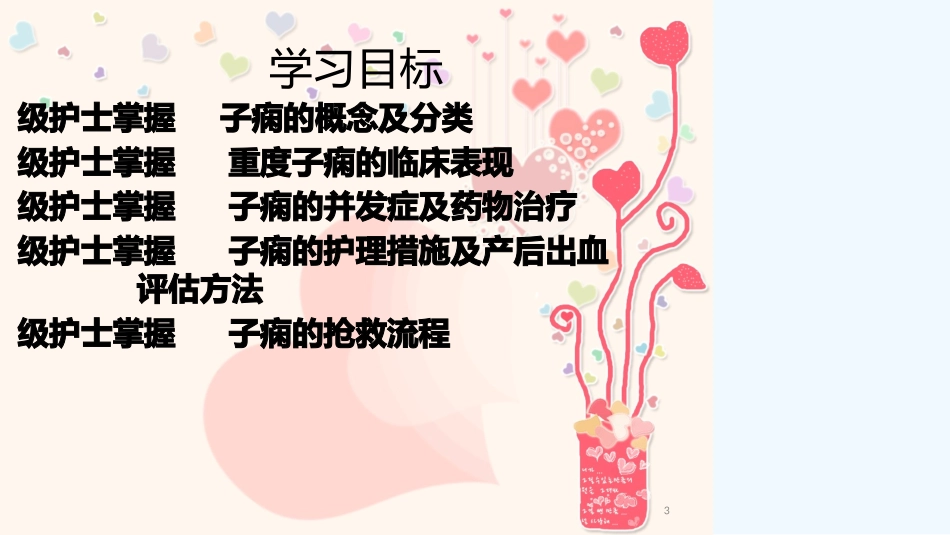 妊娠合并子痫患者的护理_第3页