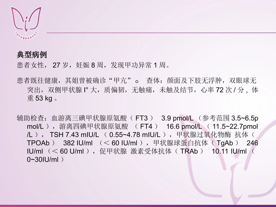 妊娠和甲状腺疾病姚文娟_第2页
