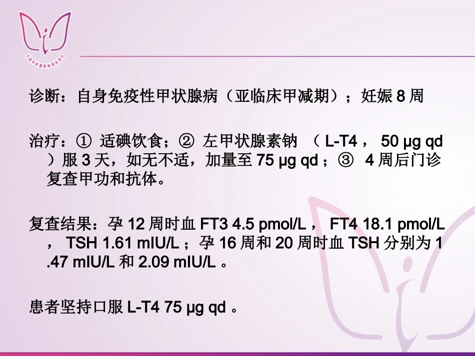 妊娠和甲状腺疾病姚文娟_第3页