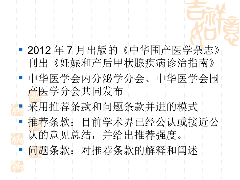 妊娠甲状腺疾病诊治指南全解_第2页