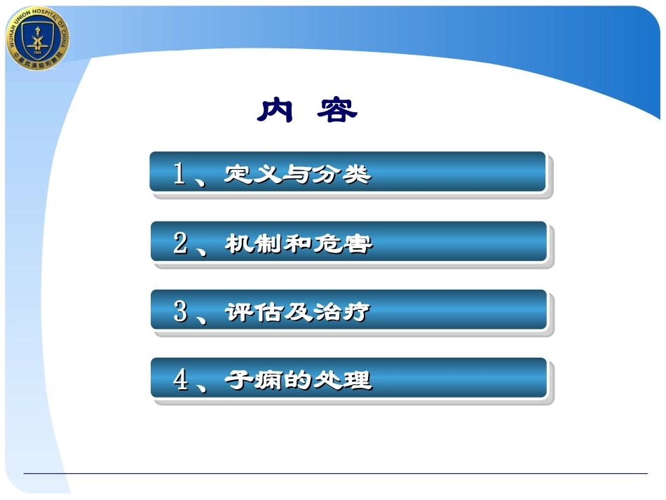 妊娠期高血压和妊娠高血压急症的处置_第3页