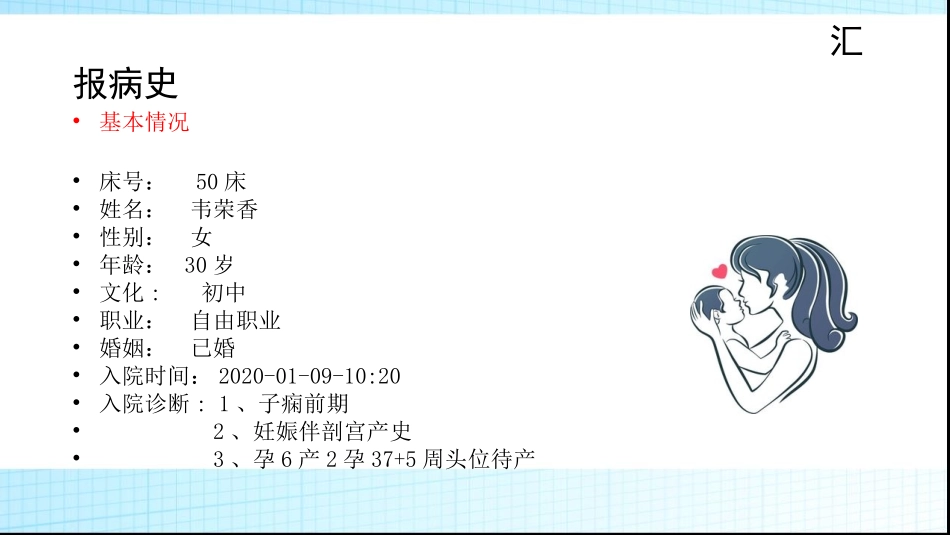 妊娠期高血压疾病剖宫产术后护理业务查房_第3页
