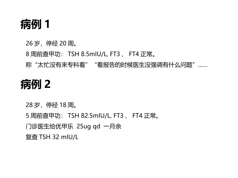 妊娠期甲状腺功能异常的诊治_第3页