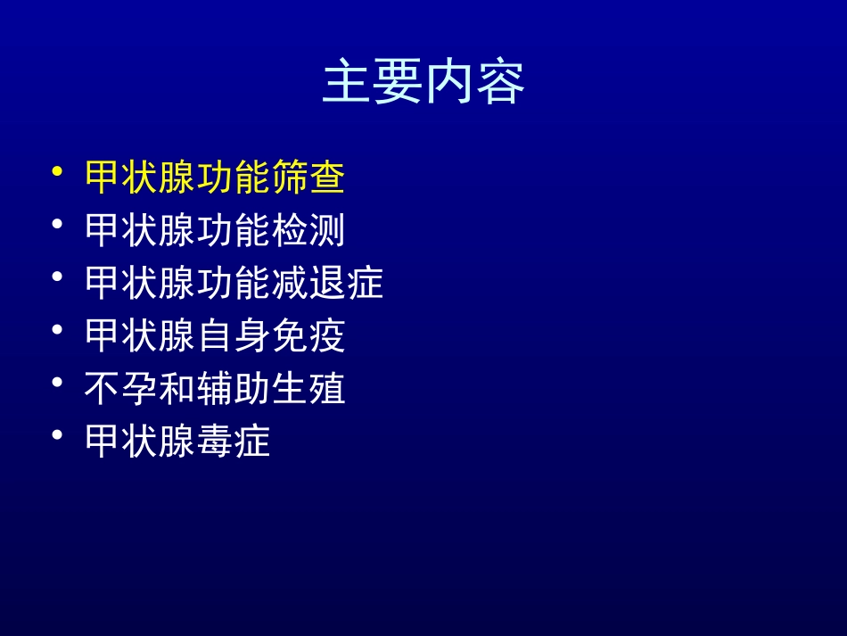 妊娠期甲状腺疾病指南解读及更新_第2页