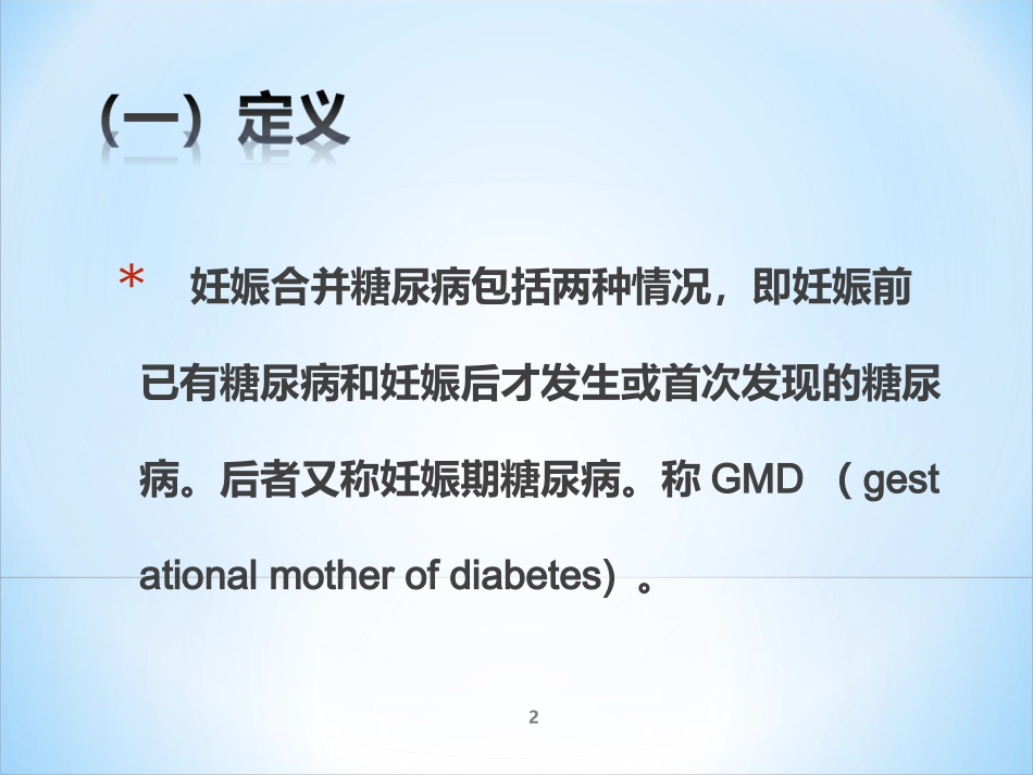妊娠期糖尿病课件_第2页