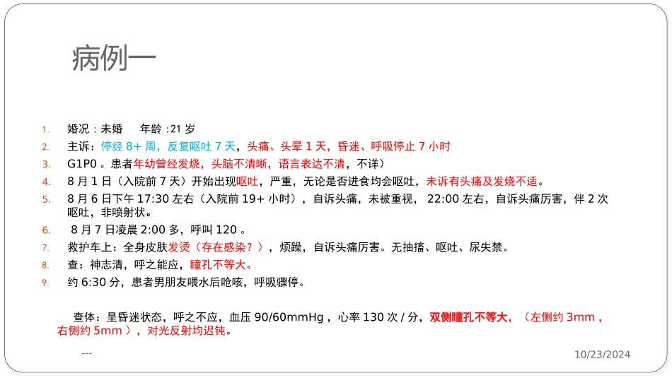 妊娠期血栓性疾病的防治_第2页
