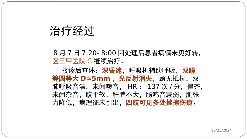 妊娠期血栓性疾病的防治_第3页