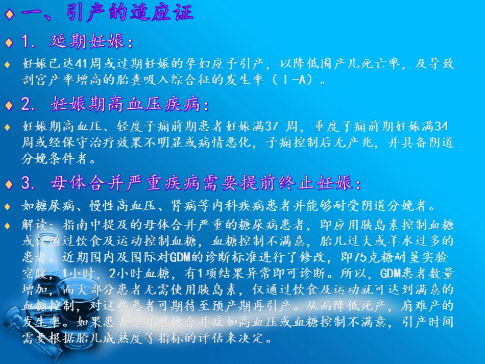 妊娠晚期促宫颈成熟和引产_第2页