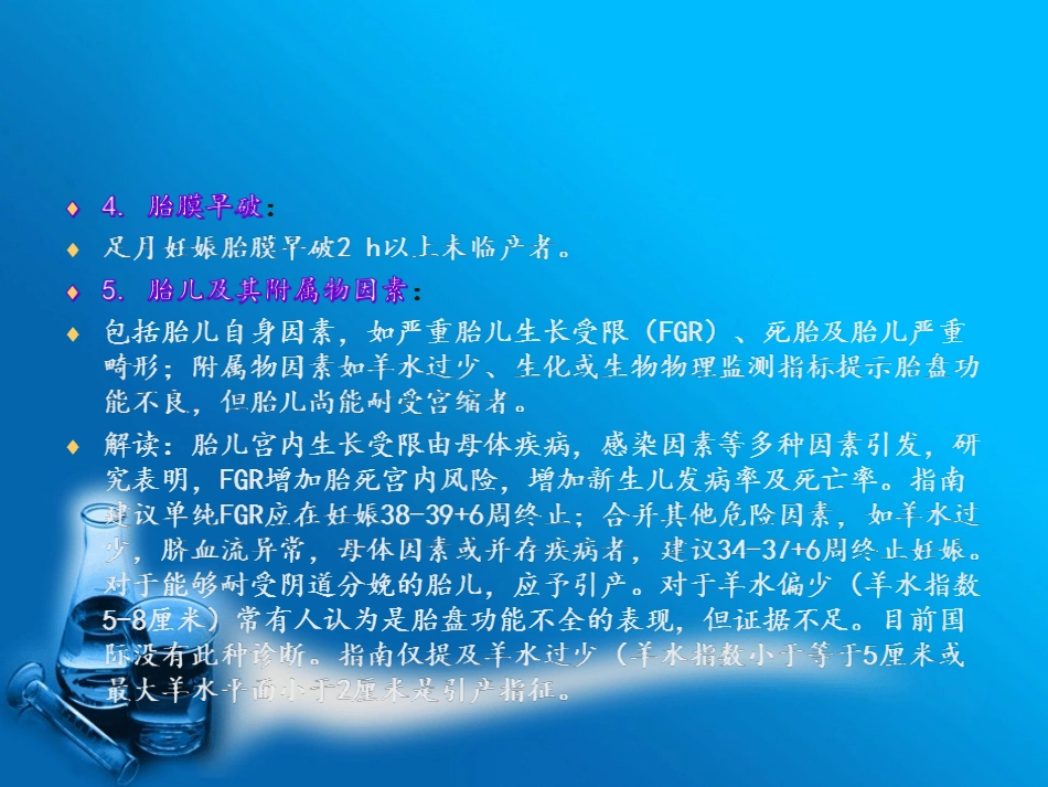 妊娠晚期促宫颈成熟和引产_第3页