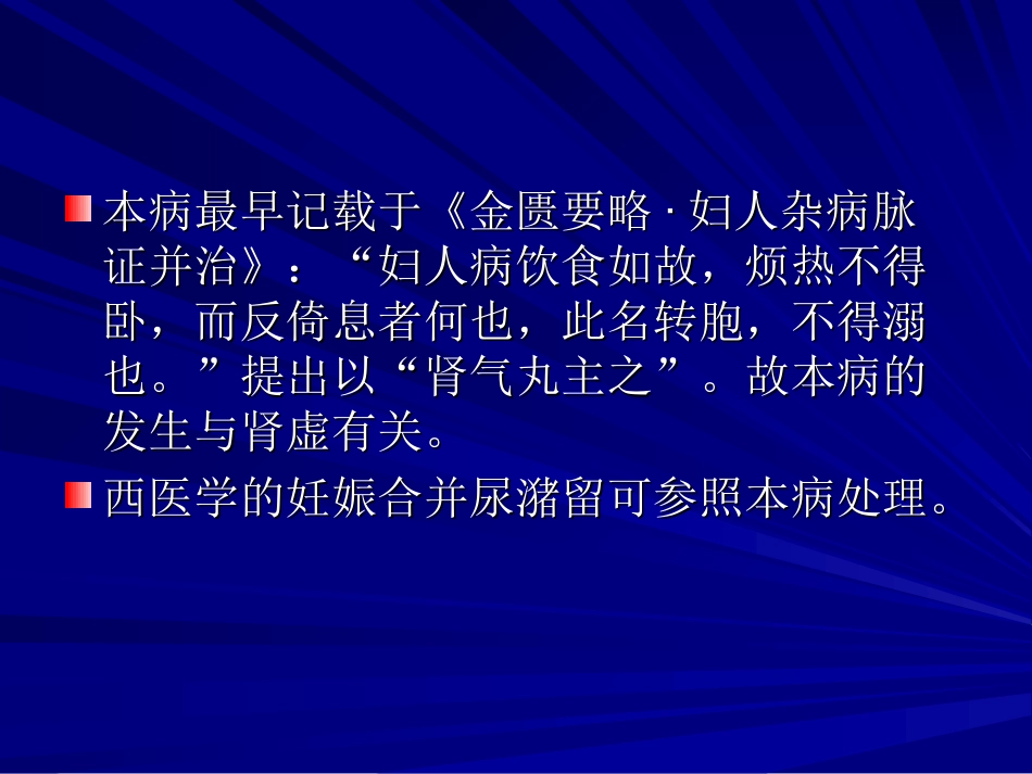 妊娠小便不通_第3页