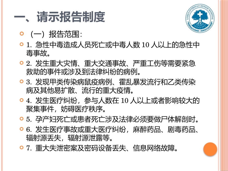 日常行政管理制度_第2页