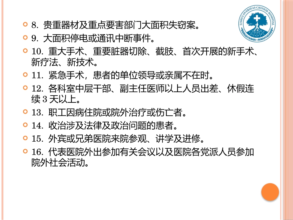 日常行政管理制度_第3页