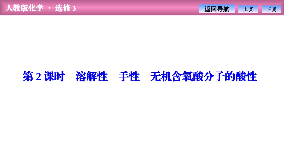 溶解性无机含氧酸分子的酸性_第1页