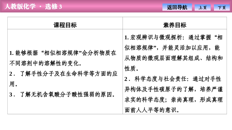 溶解性无机含氧酸分子的酸性_第2页