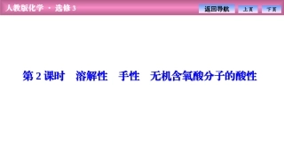 溶解性无机含氧酸分子的酸性