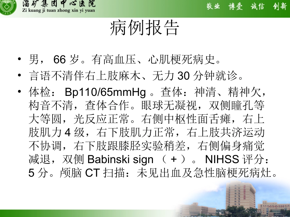 溶栓病例报告_第2页