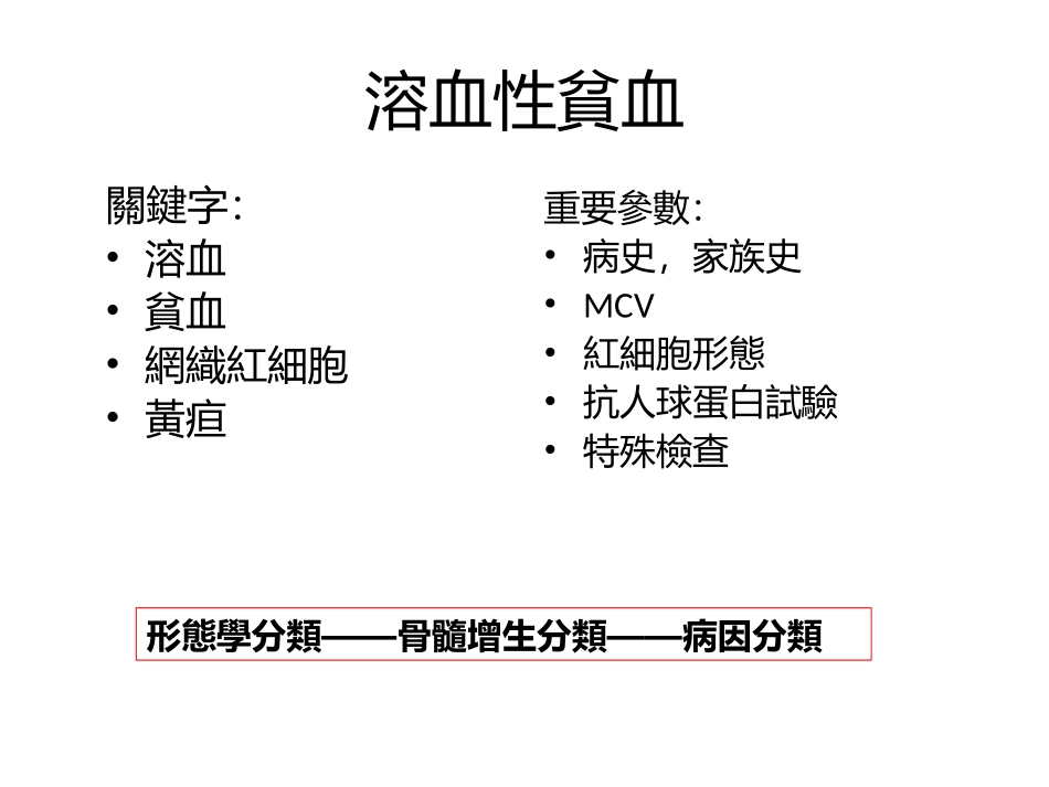 溶血性贫血的诊疗思路_第2页