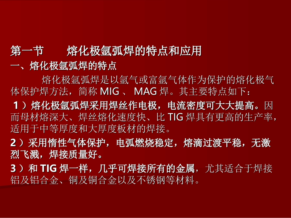 熔化极氩弧焊详解_第3页