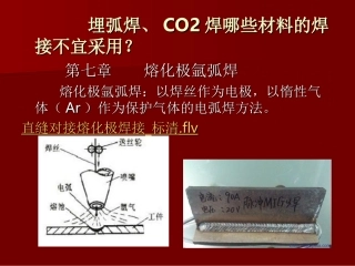 熔化极氩弧焊详解