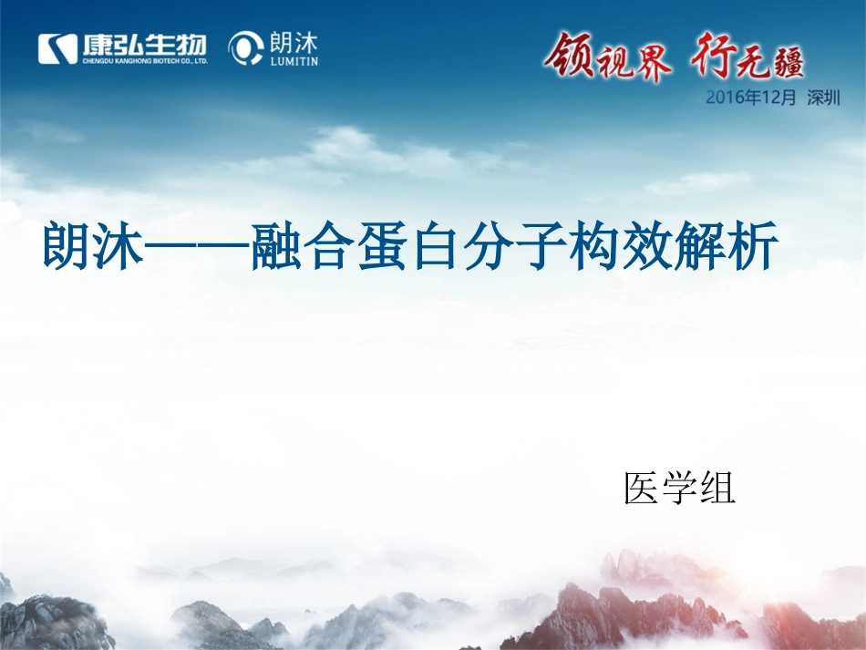 融合蛋白构效和安全性备注_第1页