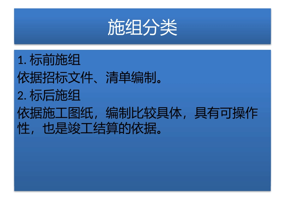 如何编制施工组织设计_第2页