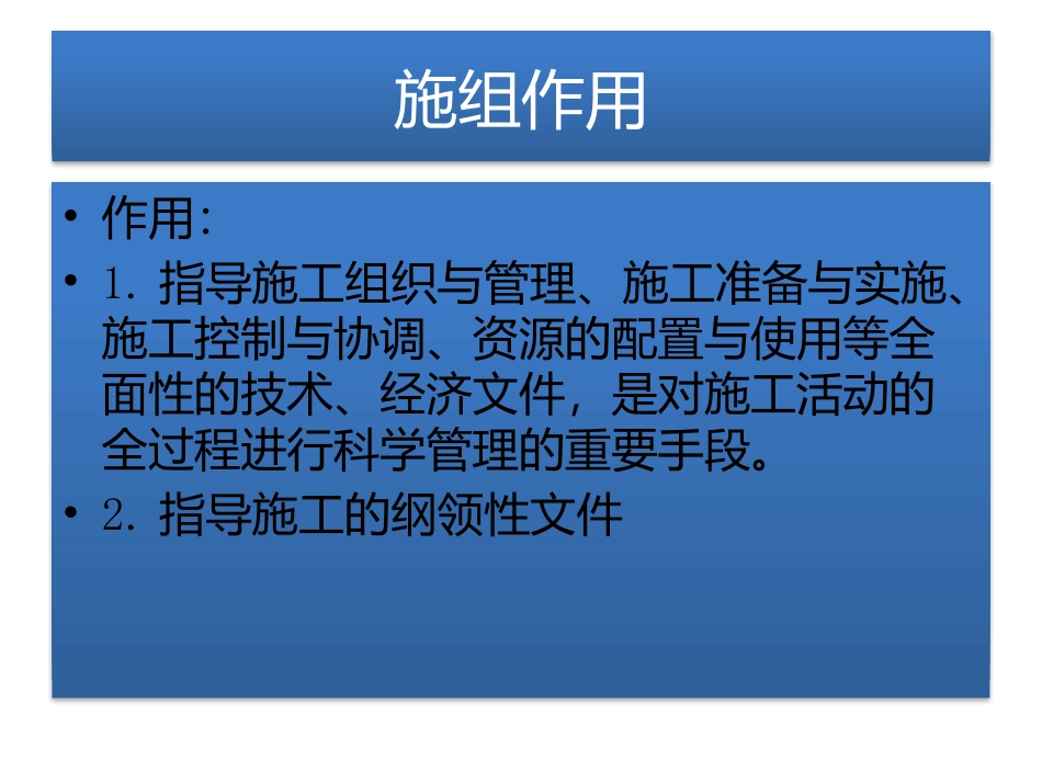 如何编制施工组织设计_第3页